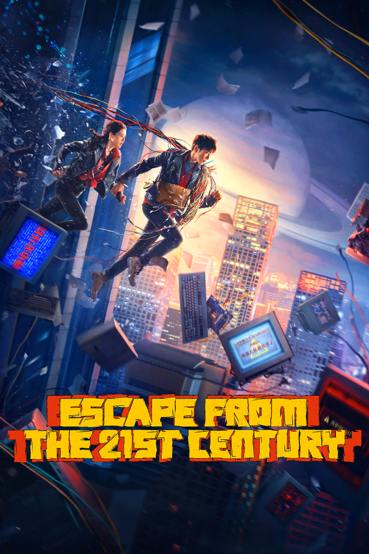 Escape from the 21st Century